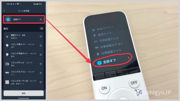 シーン機能が便利