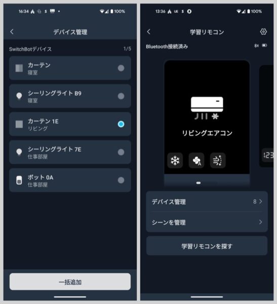 SwitchBotアプリに登録されていて、リモコンにも登録可能なデバイスの一覧が表示