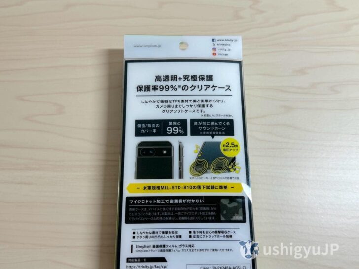 米軍規格の落下試験に準拠し、マイクロドット加工で密着痕がつきにくいのもTurtle Solidと同様