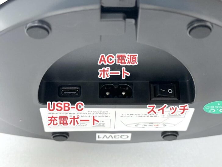 本体底部には電源スイッチ、付属の電源コード差し込み口、それにUSB-Cの充電ポートも