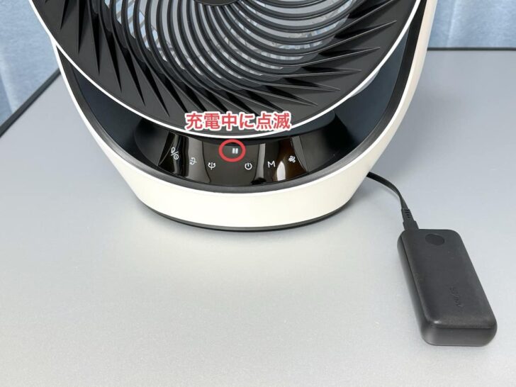 充電中は操作パネル上のバッテリーランプが点滅