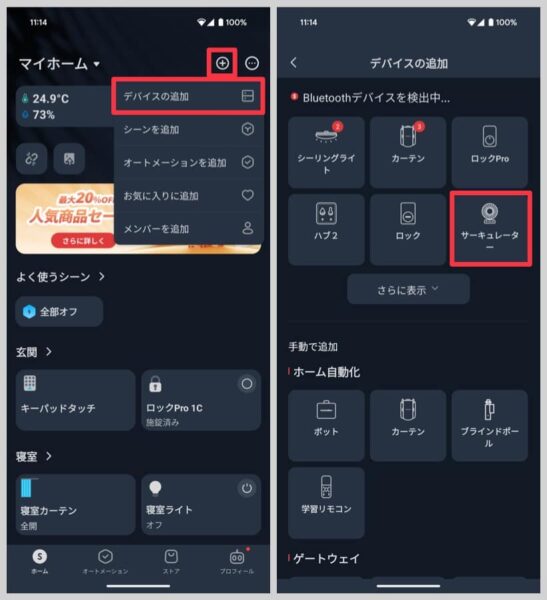 SwitchBotアプリを開いたら、右上の＋ボタンから「デバイスの追加」→「サーキュレーター」とタップ