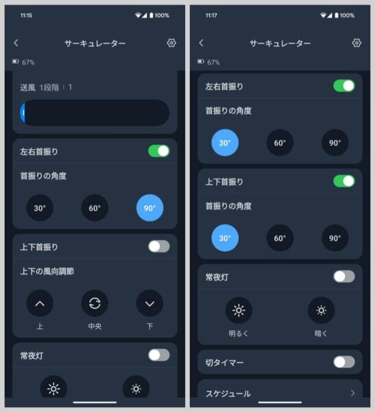 左右首振りのオン/オフや角度、常夜灯やタイマーといった設定もアプリから可能