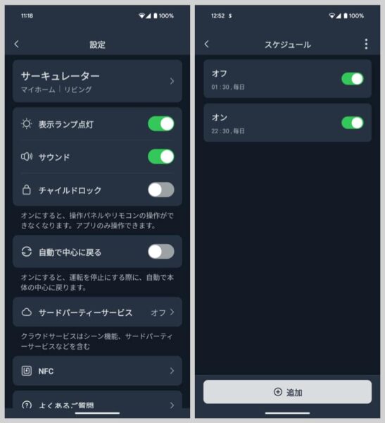 ボタン音のオン/オフやチャイルドロック、スケジュール設定といった本体やリモコンからはできない設定も可能