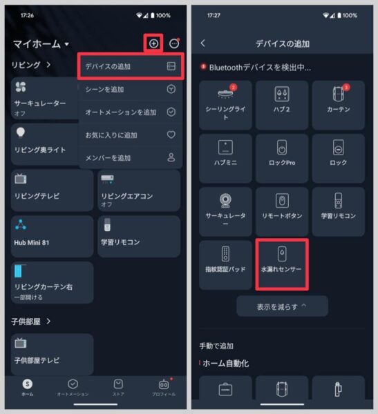 アプリのメニュー画面右上の＋ボタンから「デバイスの追加」→「水漏れセンサー」とタップ