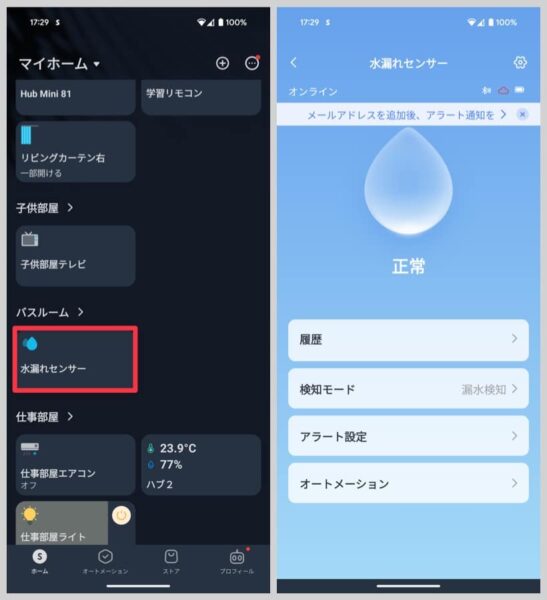 メニュー画面に水滴マークの水漏れセンサーが表示される