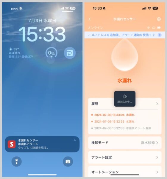 風呂を入れて水位がセンサー部分に達すると、アラート音とアプリのプッシュ通知が発動