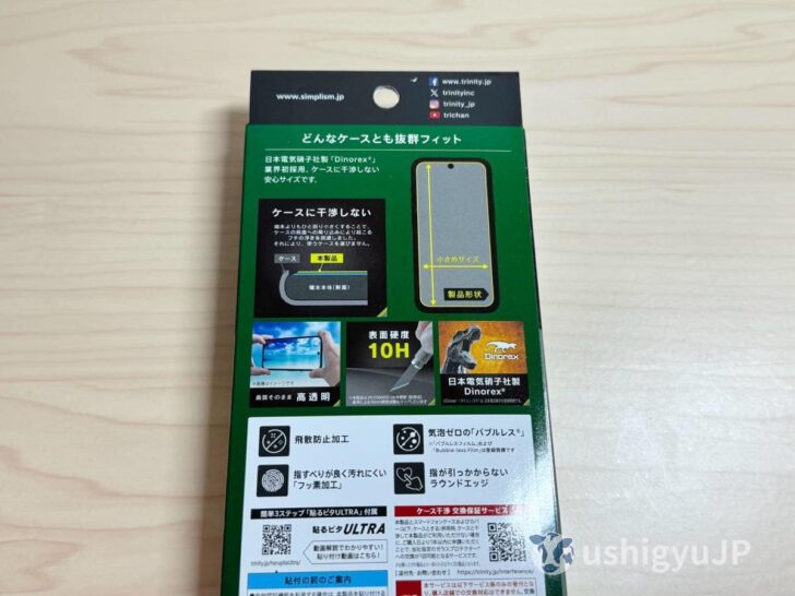 シンプリズムPixel 8aフィルムの特徴