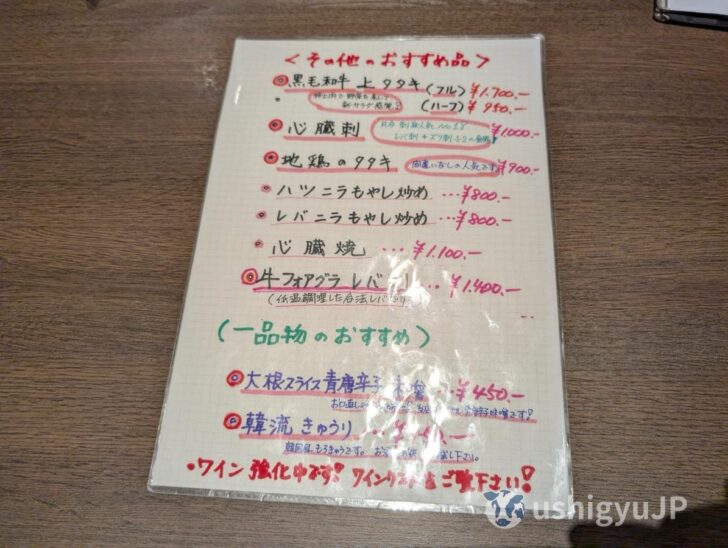 他にも和牛タタキや心臓刺、牛フォアグラレバー、居酒屋的なメニューも多数