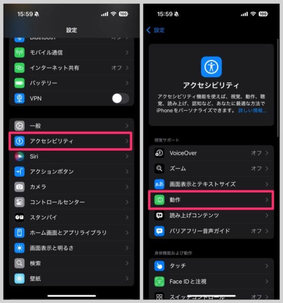 iPhoneで車両モーションキューを使うには、設定の「アクセシビリティ」から「動作」とタップしていく