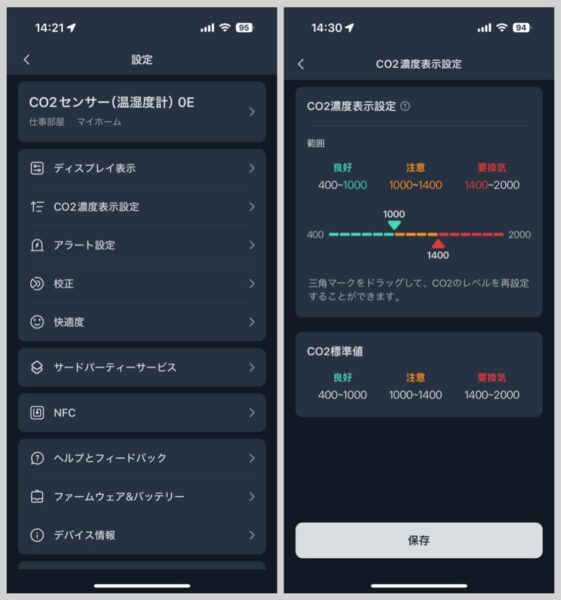 設定で、快適に感じる温度・湿度・CO2濃度を変更