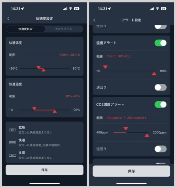 温度・湿度が一定以上/以下になったら、あるいは換気が必要なとき（CO2濃度が一定以上になったタイミング）、スマホにアラート通知をさせる