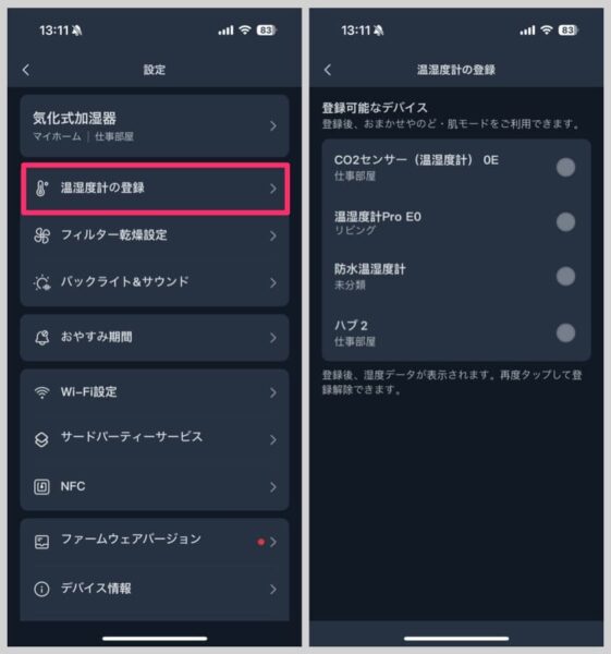 SwitchBot CO2センサーと気化式加湿器の連携