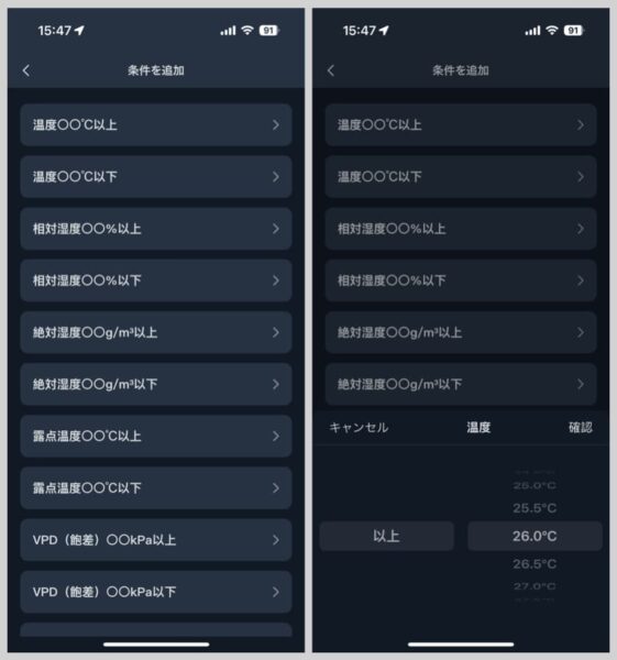 利用したい条件を選んで設定