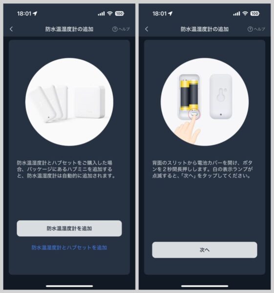 アプリの案内にしたがって進める