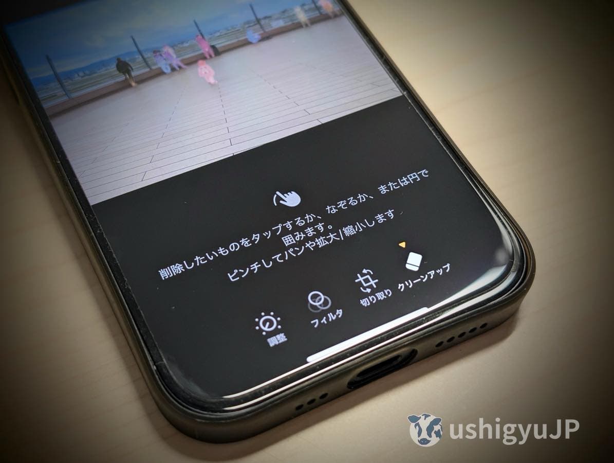 iPhoneクリーンアップ機能の使い方