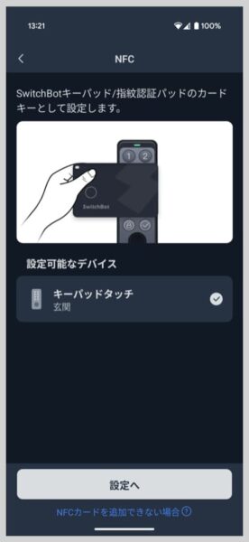 カードキーにもなるSwitchBotスマートトラッカー
